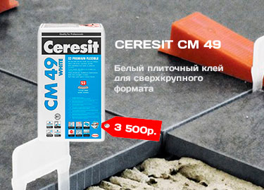 Ceresit CM 49